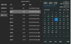优效日历 V1.9.6 单文件版插图