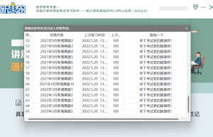 新思路等考通 计算机一级MS 含2022三月真题 已激活版缩略图