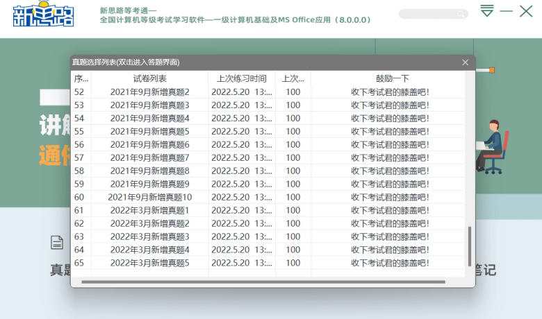 新思路等考通 计算机一级MS 含2022三月真题 已激活版缩略图