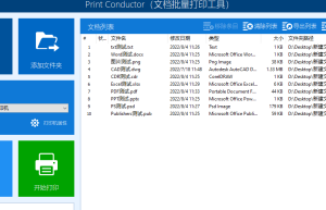 批量打印PrintConductor 办公利器缩略图