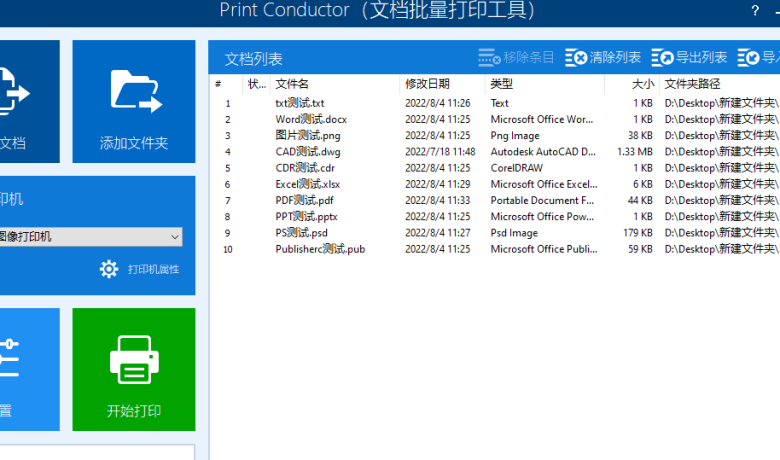 批量打印PrintConductor 办公利器缩略图