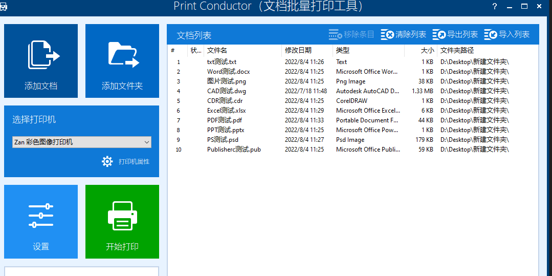 批量打印PrintConductor 办公利器电脑DIY圈-电脑DIY,一个分享电脑DIY硬件,电脑软件,软件素材资源,各类教程的博客-鑫屿翔网络电脑DIY圈