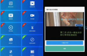 一款媒体处理聚合软件-去水印吧 v1.9.3 | 去广告、Vip解锁版[安卓版]缩略图