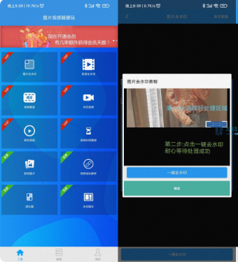 一款媒体处理聚合软件-去水印吧 v1.9.3 | 去广告、Vip解锁版[安卓版]电脑DIY圈-电脑DIY,一个分享电脑DIY硬件,电脑软件,软件素材资源,各类教程的博客-鑫屿翔网络电脑DIY圈
