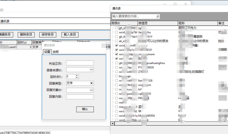 微信助手，支持多开，一对多，多对一转发，自定义回复缩略图