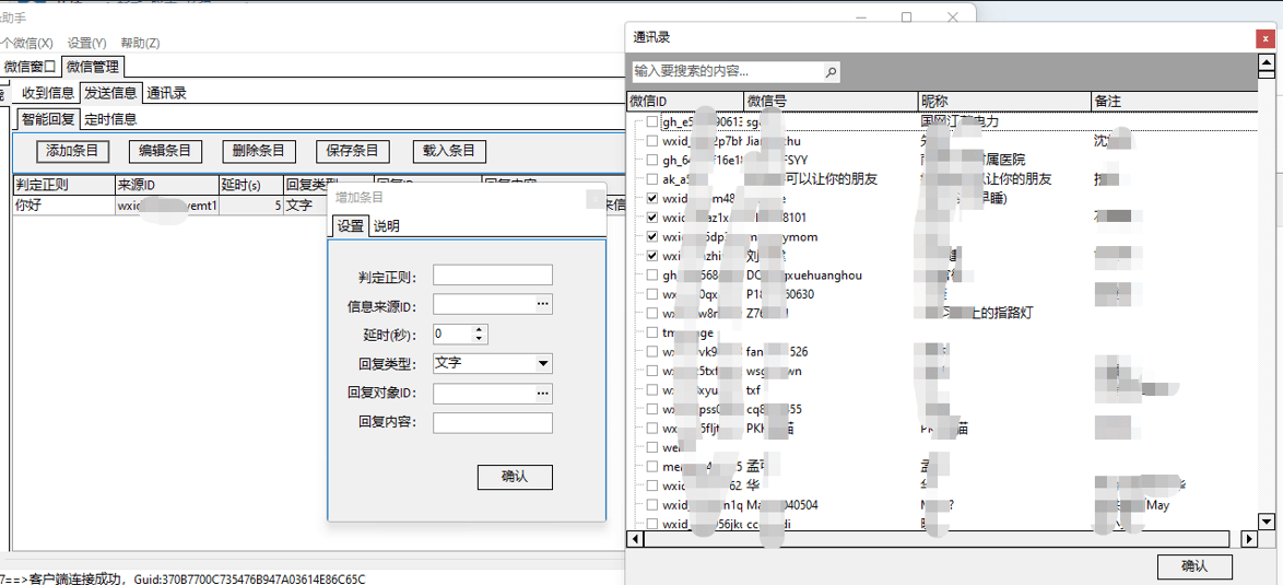 微信助手，支持多开，一对多，多对一转发，自定义回复电脑DIY圈-电脑DIY,一个分享电脑DIY硬件,电脑软件,软件素材资源,各类教程的博客-鑫屿翔网络电脑DIY圈