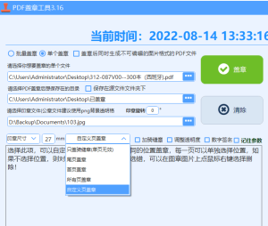 PDF 电子骑缝盖章工具3.16插图1