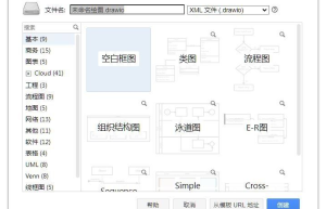 一款优秀的思维导图软件-流程图绘制工具Draw.io V20.2.3 官方安装版缩略图