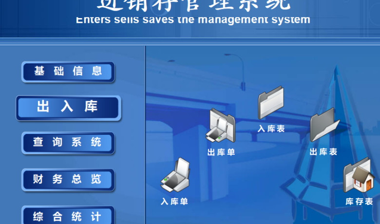 【简易管理工具】进销库存管理系统-excel版缩略图