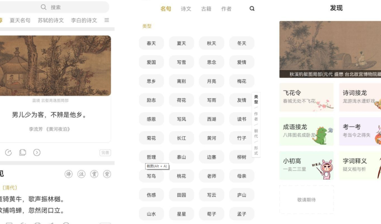 古诗词学习软件—-古文岛 v1.6.2缩略图 古诗词学习软件—-古文岛 v1.6.2缩略图