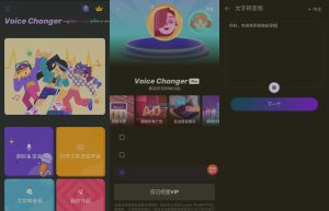 Voice Changer v1.02.56.0907 | 手机变声器、解锁专业版[安卓版]缩略图