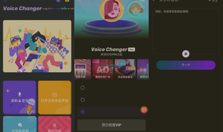 Voice Changer v1.02.56.0907 | 手机变声器、解锁专业版[安卓版]缩略图