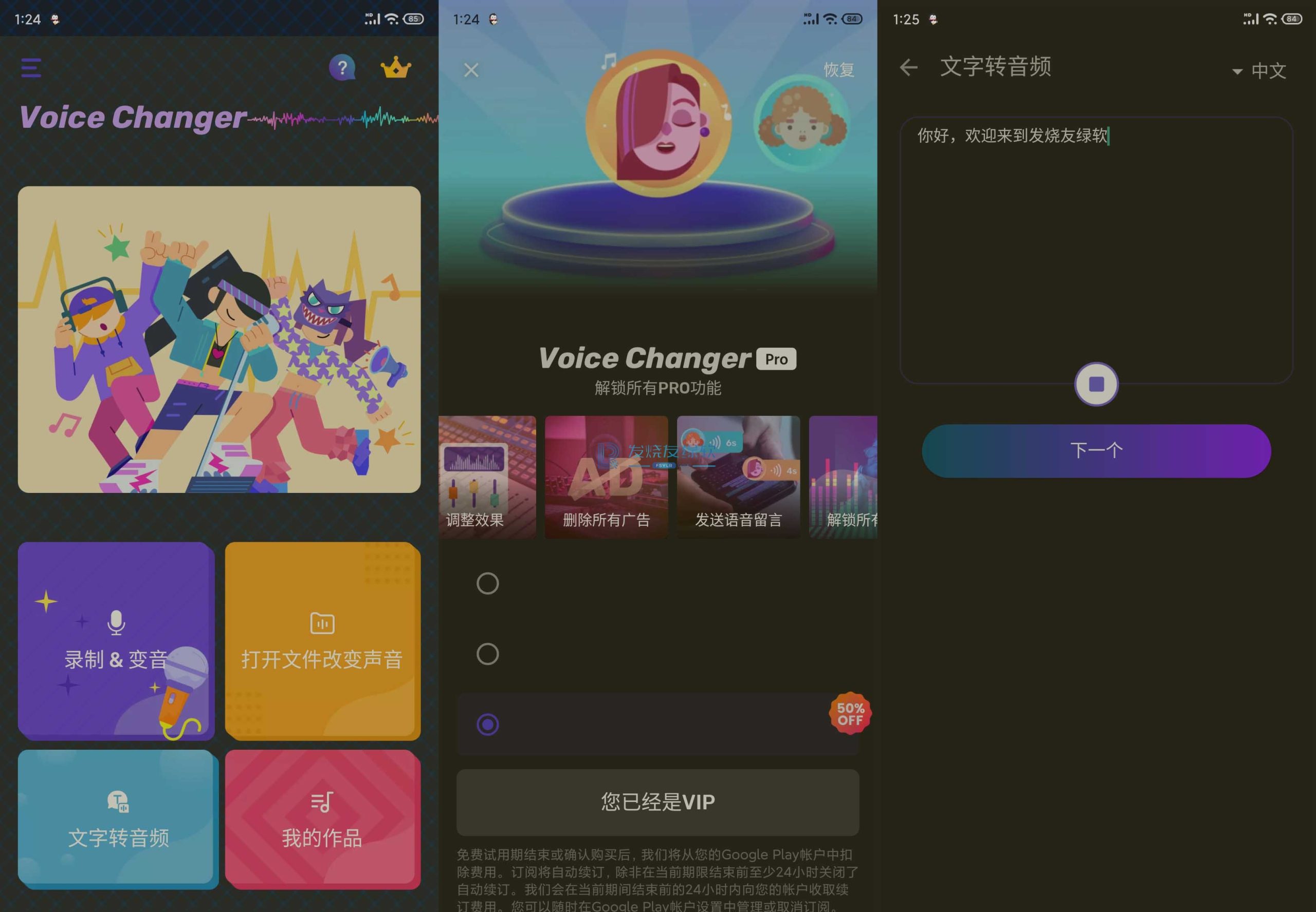Voice Changer v1.02.56.0907 | 手机变声器、解锁专业版[安卓版]电脑DIY圈-电脑DIY,一个分享电脑DIY硬件,电脑软件,软件素材资源,各类教程的博客-鑫屿翔网络电脑DIY圈