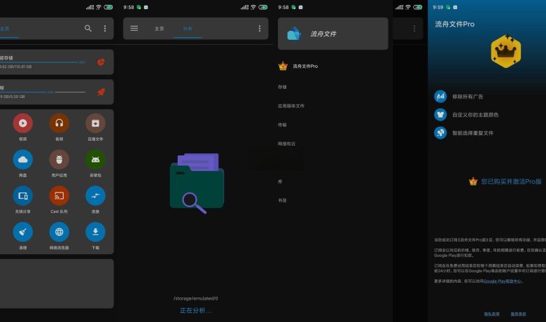 流舟文件 v1.6.2 | BD文件管理器、解锁专业版[安卓版]缩略图