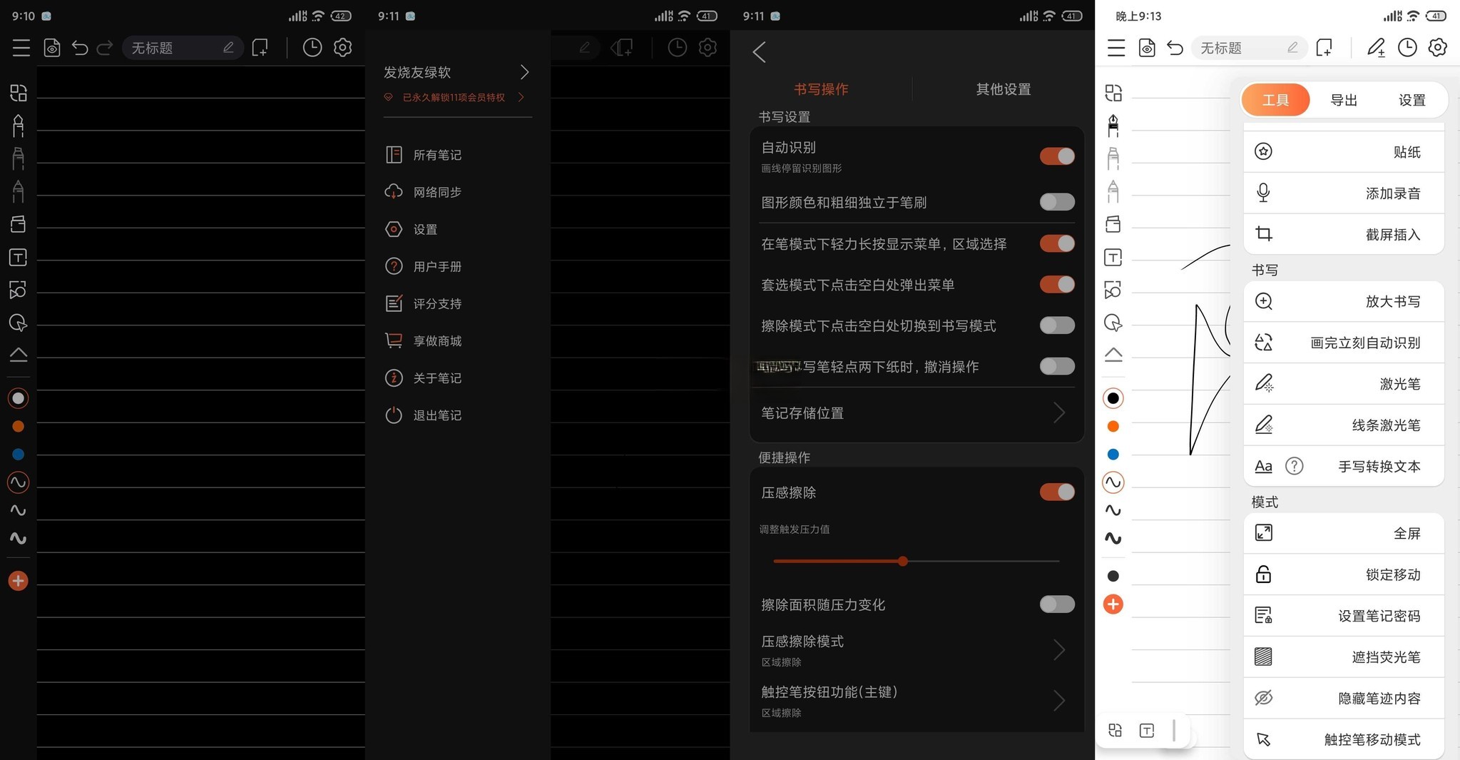是一款简单易用，但功能强大的手写笔记应用-享做笔记 V5.5.5.e8e99d | 会员版[安卓版]电脑DIY圈-电脑DIY,一个分享电脑DIY硬件,电脑软件,软件素材资源,各类教程的博客-鑫屿翔网络电脑DIY圈