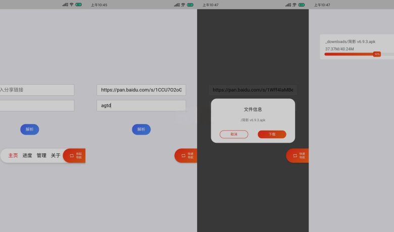 超级度盘 v1.0.0 | 不限速度盘下载器[安卓版]缩略图