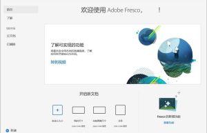 Adobe Fresco v3.9.0.1053 x64 绘画绘图手绘软件免费版缩略图