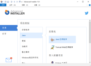 Advanced Installer v21 安装包制作编译工具汉化版插图