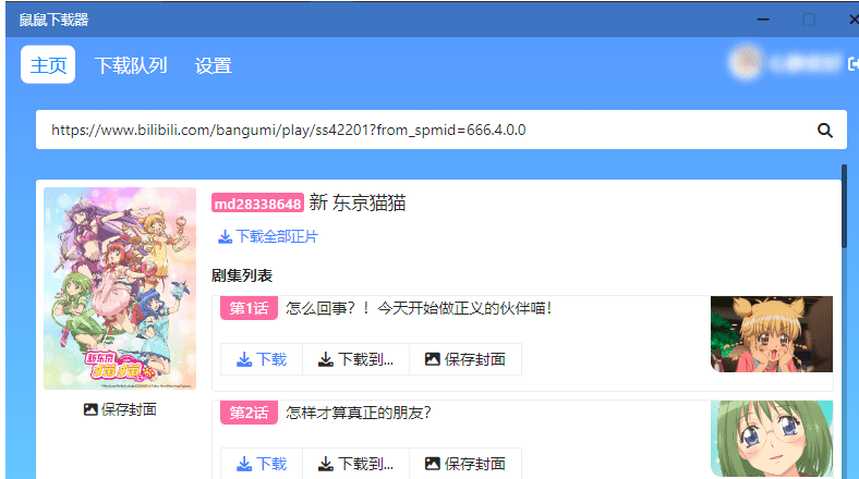 鼠鼠下载器 v1.1.1——跨平台B站下载工具（支持WIN跟苹果）电脑DIY圈-电脑DIY,一个分享电脑DIY硬件,电脑软件,软件素材资源,各类教程的博客-鑫屿翔网络电脑DIY圈