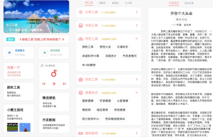 良心手机软件-黑软PRO 最新版1.1.9.5/浏览器工具箱/无广告/免权限缩略图