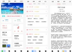 良心手机软件-黑软PRO 最新版1.1.9.5/浏览器工具箱/无广告/免权限插图