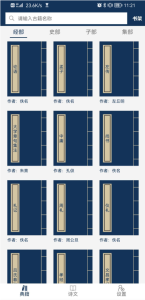 一款非常不错的手机阅读APP：古文典籍大全插图2