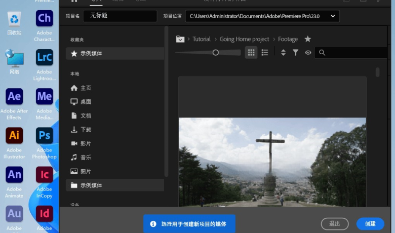 Adobe Premiere Pro 2023 v23.0.0.63 视频后期处理软件缩略图