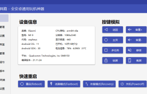 手机玩机工具-搞机工具箱v9.21 免root调试安卓设备的软件缩略图