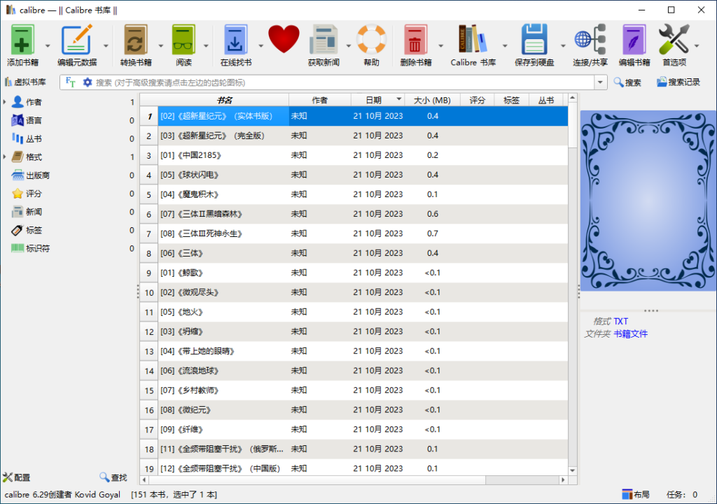 一款“一站式”的电子书解决方案-Calibre 电子书管理软件 v8.2.100插图1