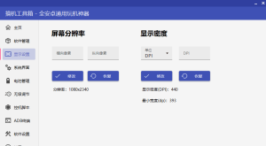 手机玩机工具-搞机工具箱v10.00 免root调试安卓设备的软件插图3