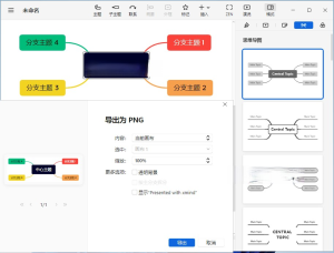 Xmind2022 v22.09.3168 x64 思维导图和头脑风暴软件插图