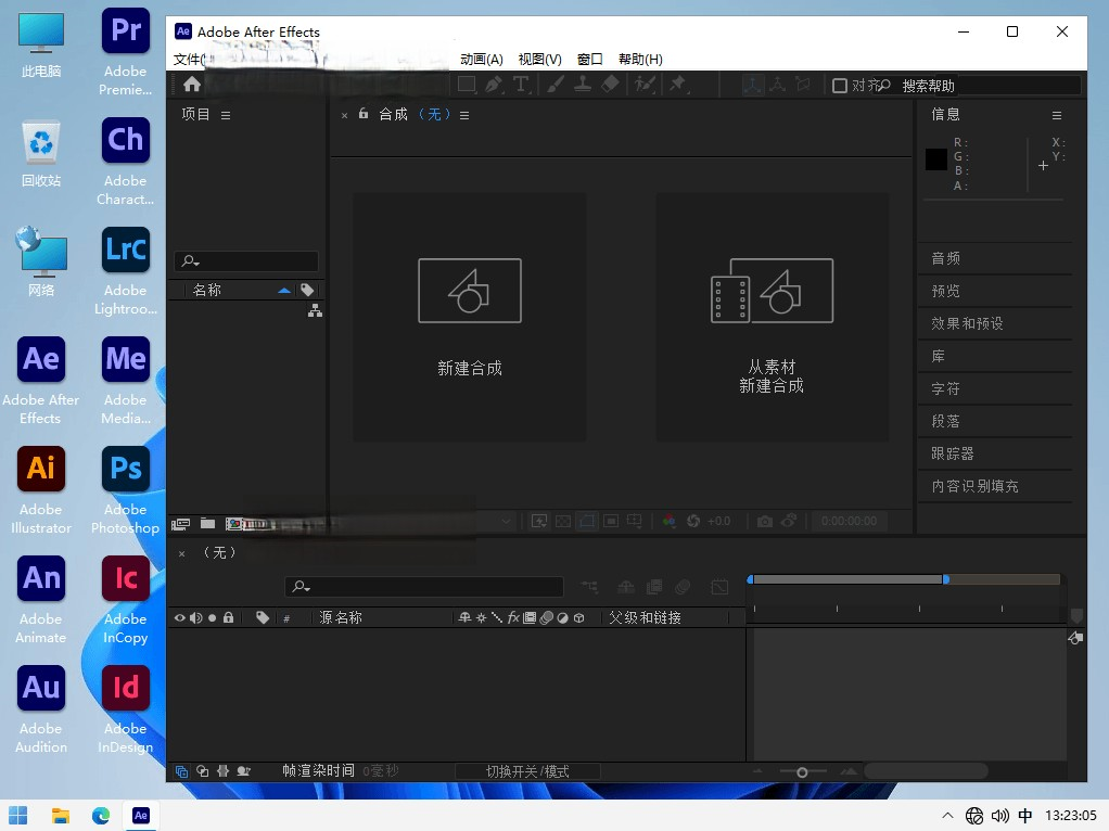 Adobe After Effects 2023 v23.0.0.59 视频后期处理软件电脑DIY圈-电脑DIY,一个分享电脑DIY硬件,电脑软件,软件素材资源,各类教程的博客-鑫屿翔网络电脑DIY圈