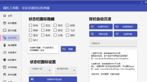 手机玩机工具-搞机工具箱v10.00 免root调试安卓设备的软件插图4