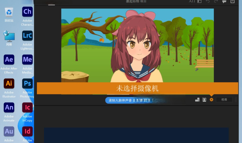 Adobe Character Animator 2023 v23.0.0.52 中文免费版缩略图