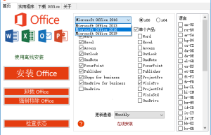 Office 2013-2021 C2R Install v7.4.6 汉化单文件免费版缩略图