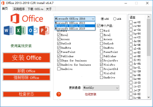 Office 2013-2021 C2R Install v7.4.6 汉化单文件免费版插图