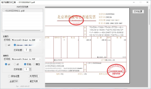 发票闪印 电子发票打印工具 v2024.04.20免费的PDF发票打印软件插图