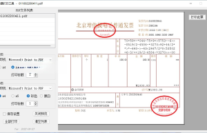 发票闪印 电子发票打印工具 v2024.03.01免费的PDF发票打印软件缩略图