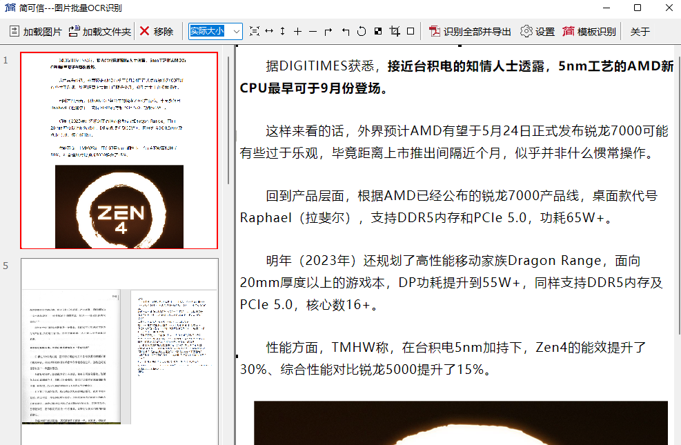 一个免费图片批量OCR识别程序-简可信—图片批量OCR识别V2.1.0.0电脑DIY圈-电脑DIY,一个分享电脑DIY硬件,电脑软件,软件素材资源,各类教程的博客-鑫屿翔网络电脑DIY圈