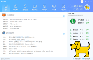 硬件狗狗 v3.3.23.714 电脑硬件检测和跑分工具单文件便携版缩略图