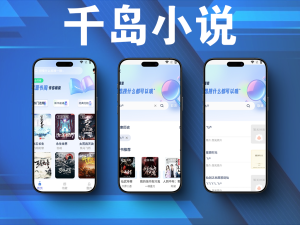 一款安卓端手机小说交互软件-起源阁原-千岛小说 v1.4.7 无广告/ +1000书源 /可看飞卢电脑DIY圈-电脑DIY,一个分享电脑DIY硬件,电脑软件,软件素材资源,各类教程的博客-鑫屿翔网络电脑DIY圈