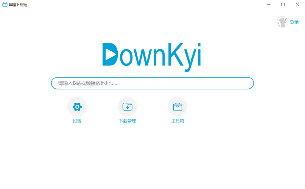 目前最热门的视频网站之一-哔哩下载姬DownKyi(原B站视频下载助手)插图