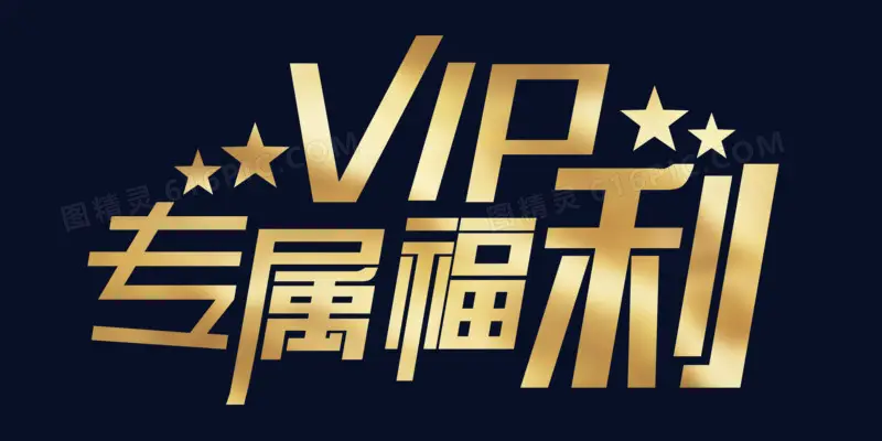 永久VIP福利列表电脑DIY圈-电脑DIY,一个分享电脑DIY硬件,电脑软件,软件素材资源,各类教程的博客-鑫屿翔网络电脑DIY圈