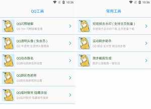 【布偶必备工具N1.0】微信刷步 透明头像 闪照读取 快手抖音去水印 等插图2