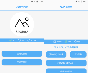 【布偶必备工具N1.0】微信刷步 透明头像 闪照读取 快手抖音去水印 等插图