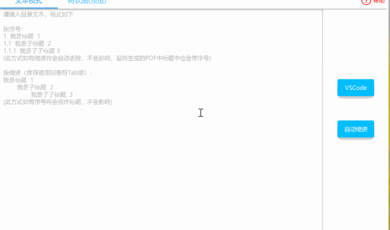 如何给PDF添加目录,开源免费用,小工具免费用缩略图 如何给PDF添加目录,开源免费用,小工具免费用缩略图