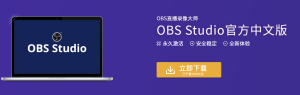 OBS Studio v30.0.0 开源跨平台直播工具和视频录制软件插图