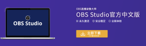 OBS Studio v30.1.2 开源跨平台直播工具和视频录制软件插图