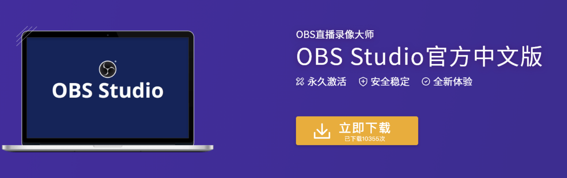OBS Studio v31.0.3开源跨平台直播工具和视频录制软件电脑DIY圈-电脑DIY,一个分享电脑DIY硬件,电脑软件,软件素材资源,各类教程的博客-鑫屿翔网络电脑DIY圈