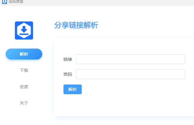 超级度盘解析软件-超级度盘 v1.0 中文绿色版电脑版电脑DIY圈-电脑DIY,一个分享电脑DIY硬件,电脑软件,软件素材资源,各类教程的博客-鑫屿翔网络电脑DIY圈